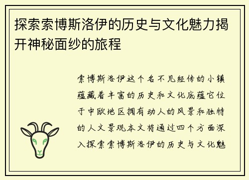 探索索博斯洛伊的历史与文化魅力揭开神秘面纱的旅程